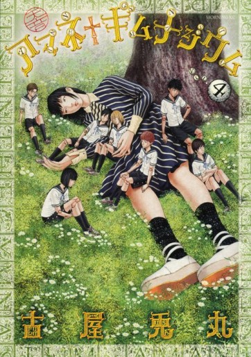 Manga - Manhwa - Amane Gymnasium jp Vol.4