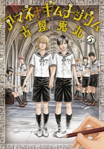 Manga - Manhwa - Amane Gymnasium jp Vol.5