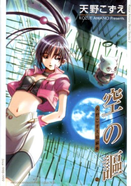 Kozue Amano - Tanpenshû - Sora no Uta - Nouvelle Edition jp Vol.0