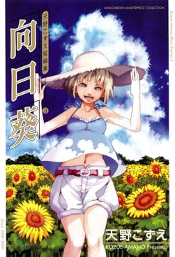 Manga - Manhwa - Kozue Amano - Tanpenshû- Himawari vo