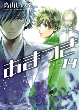 Manga - Manhwa - Amatsuki jp Vol.14