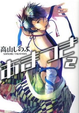 Manga - Manhwa - Amatsuki jp Vol.2