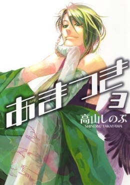 Manga - Manhwa - Amatsuki jp Vol.3