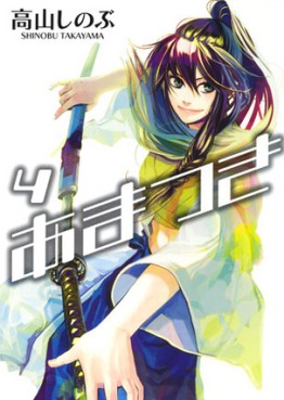 Manga - Manhwa - Amatsuki jp Vol.4