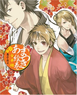 Manga - Manhwa - Amatsuki - Artbook - Chiisame ni Shite Mimashita jp Vol.0