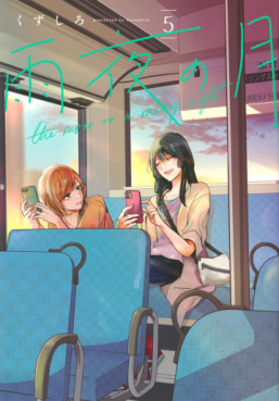 manga - Amayo no Tsuki jp Vol.5