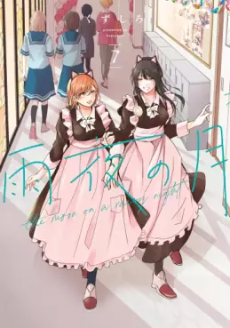 Manga - Manhwa - Amayo no Tsuki jp Vol.7