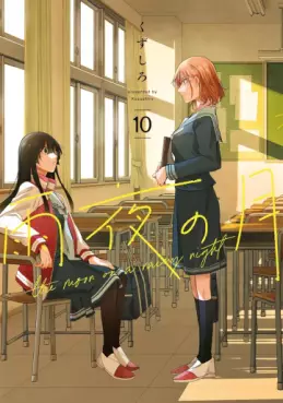 Manhwa - Amayo no Tsuki jp Vol.10