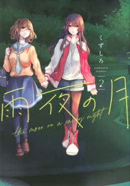 Manga - Manhwa - Amayo no Tsuki jp Vol.2