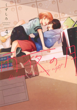 Manga - Manhwa - Amayo no Tsuki jp Vol.4
