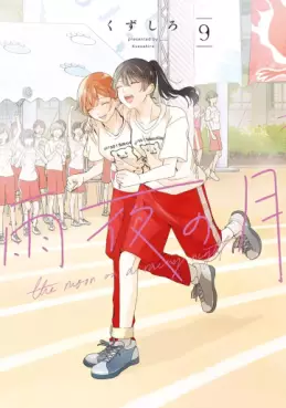 Amayo no Tsuki jp Vol.9