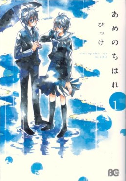 Manga - Manhwa - Ame Nochi Hare jp Vol.1