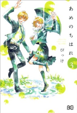 Manga - Manhwa - Ame Nochi Hare jp Vol.3