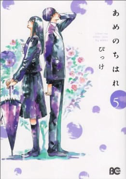 Manga - Manhwa - Ame Nochi Hare jp Vol.5