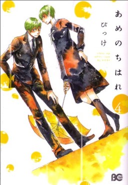 Manga - Manhwa - Ame Nochi Hare jp Vol.4