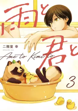 Manga - Manhwa - Ame to Kimi to jp Vol.3