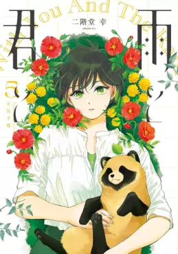 manga - Ame to Kimi to jp Vol.5