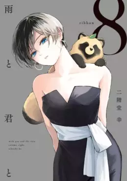 Manga - Manhwa - Ame to Kimi to jp Vol.8