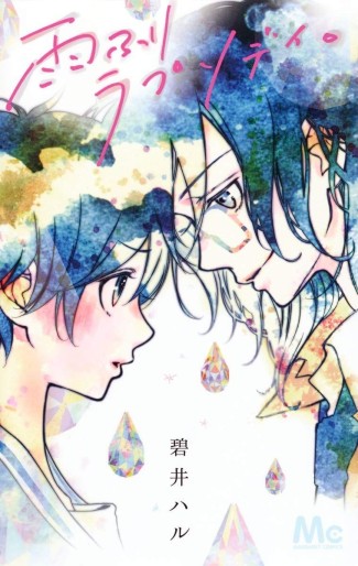 Manga - Manhwa - Amefuri Rhapsody jp Vol.0