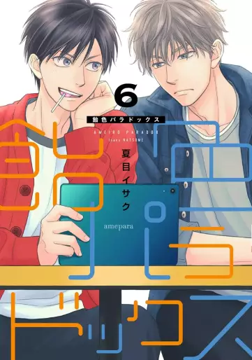Manga - Manhwa - Ameiro Paradox jp Vol.6