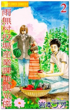 Manga - Manhwa - Amenashi Murayakuba Sangyouka Kenkan Kôgakari jp Vol.2