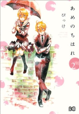 Manga - Manhwa - Ame Nochi Hare jp Vol.2