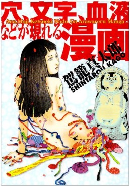 Ana, Moji, Ketsueki Nado ga Arawareru Manga vo