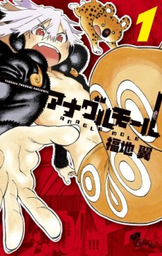 Manga - Manhwa - Anagle Mole jp Vol.1