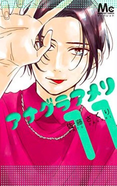 Manga - Manhwa - Anagura Amelie jp Vol.11