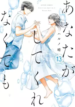 Manga - Manhwa - Anata ga Shite Kurenakute mo jp Vol.13
