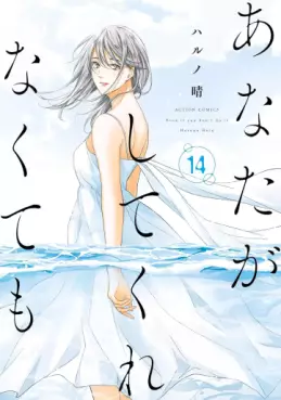 Anata ga Shite Kurenakute mo jp Vol.14