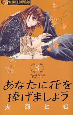 Manga - Manhwa - Anata ni Hana wo Sasagemashô jp Vol.3