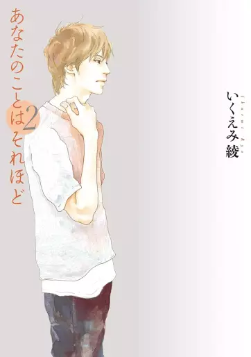 Manga - Manhwa - Anata no Koto wa Sorehodo jp Vol.2