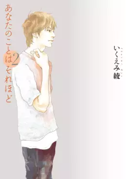 Manga - Manhwa - Anata no Koto wa Sorehodo jp Vol.2