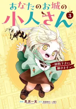 manga - Anata no Ojô no Kobito-san - Gohan kudasai, Hatarakimasu jp Vol.3