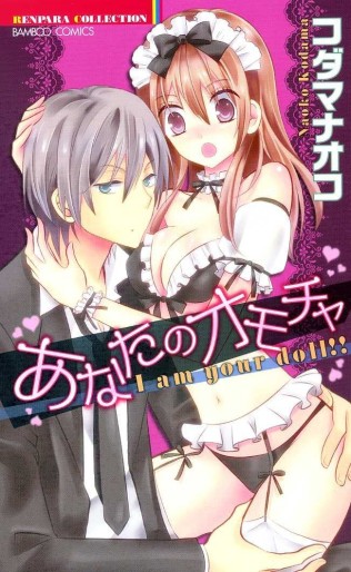 Manga - Manhwa - Anata no Omocha jp Vol.0