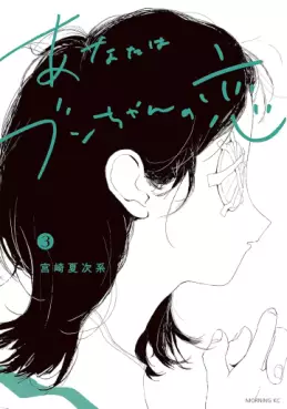 Manga - Manhwa - Anata wa Bun-chan no Koi jp Vol.3