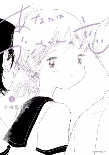 Manga - Manhwa - Anata wa Bun-chan no Koi jp Vol.5