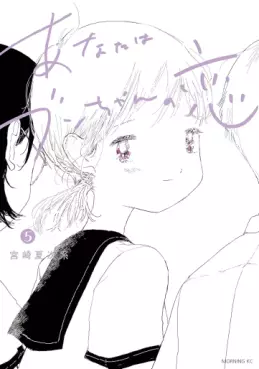 Anata wa Bun-chan no Koi jp Vol.5