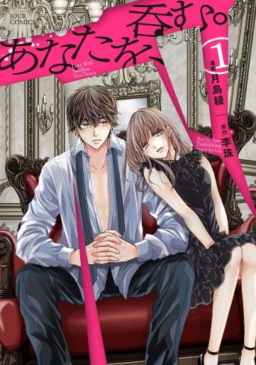 Manga - Manhwa - Anata wo, nomu. jp Vol.1