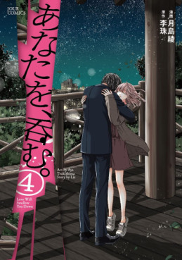 manga - Anata wo, nomu. jp Vol.4