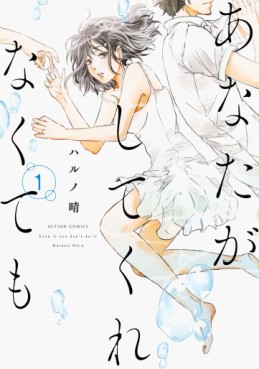 Manga - Manhwa - Anata ga Shite Kurenakute mo jp Vol.1