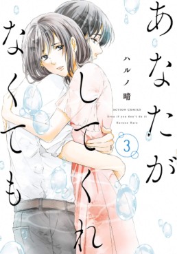 Manga - Manhwa - Anata ga Shite Kurenakute mo jp Vol.3