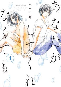 Manga - Manhwa - Anata ga Shite Kurenakute mo jp Vol.4