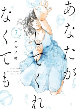 Manga - Manhwa - Anata ga Shite Kurenakute mo jp Vol.7