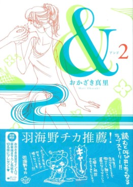 Manga - Manhwa - And jp Vol.2