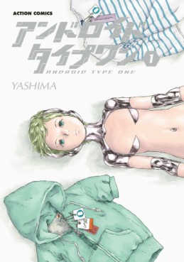 Manga - Manhwa - Android Type One jp Vol.1