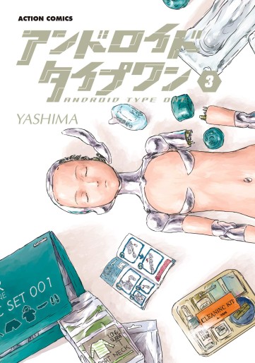 Manga - Manhwa - Android Type One jp Vol.3