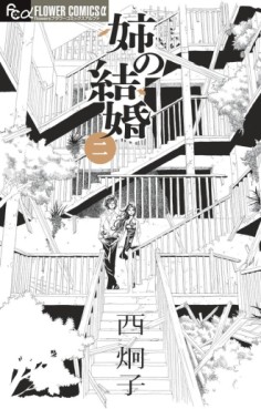 Manga - Manhwa - Ane no Kekkon jp Vol.2