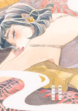 Ane no Yûjin jp Vol.0